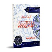 L’histoire de la conversion de Salmān al-Fārisī/قصة اسلام سلمان الفارسي